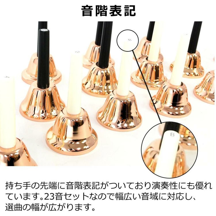 キョーリツ 楽器 ミュージックベル 23音 コッパー 音楽演奏 ハンドベル MB23K/C ラッピング不可