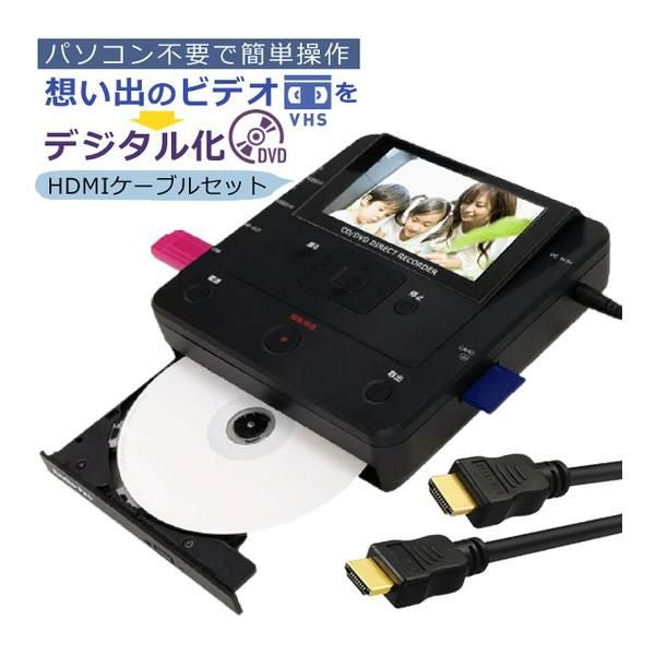 テレビ接続に便利なHDMIケーブル 2m 付き とうしょう ダビングレコーダー DMR-0720 ビデオテープ ビデオカメラ 想い出 思い出 整理 デジタル保存 デジタル化 DVD ダビング レコーダー CD USB 録画 録音 ダビングメディアレコーダー