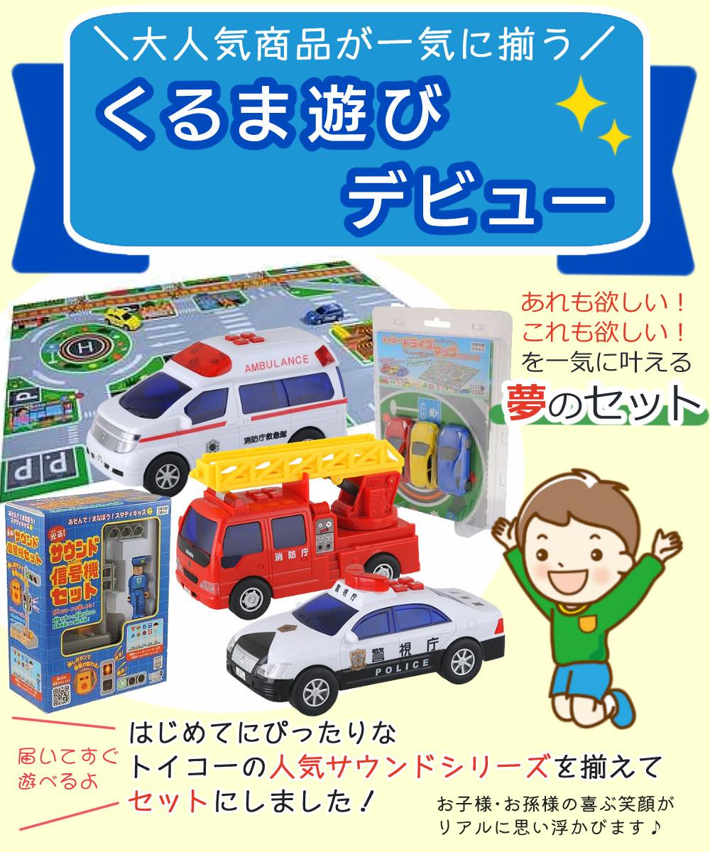 パトカー おもちゃ パトカー・消防車 変形する車のおもちゃ 全3種／パトカー・消防車・救急車 | MRG JAPAN