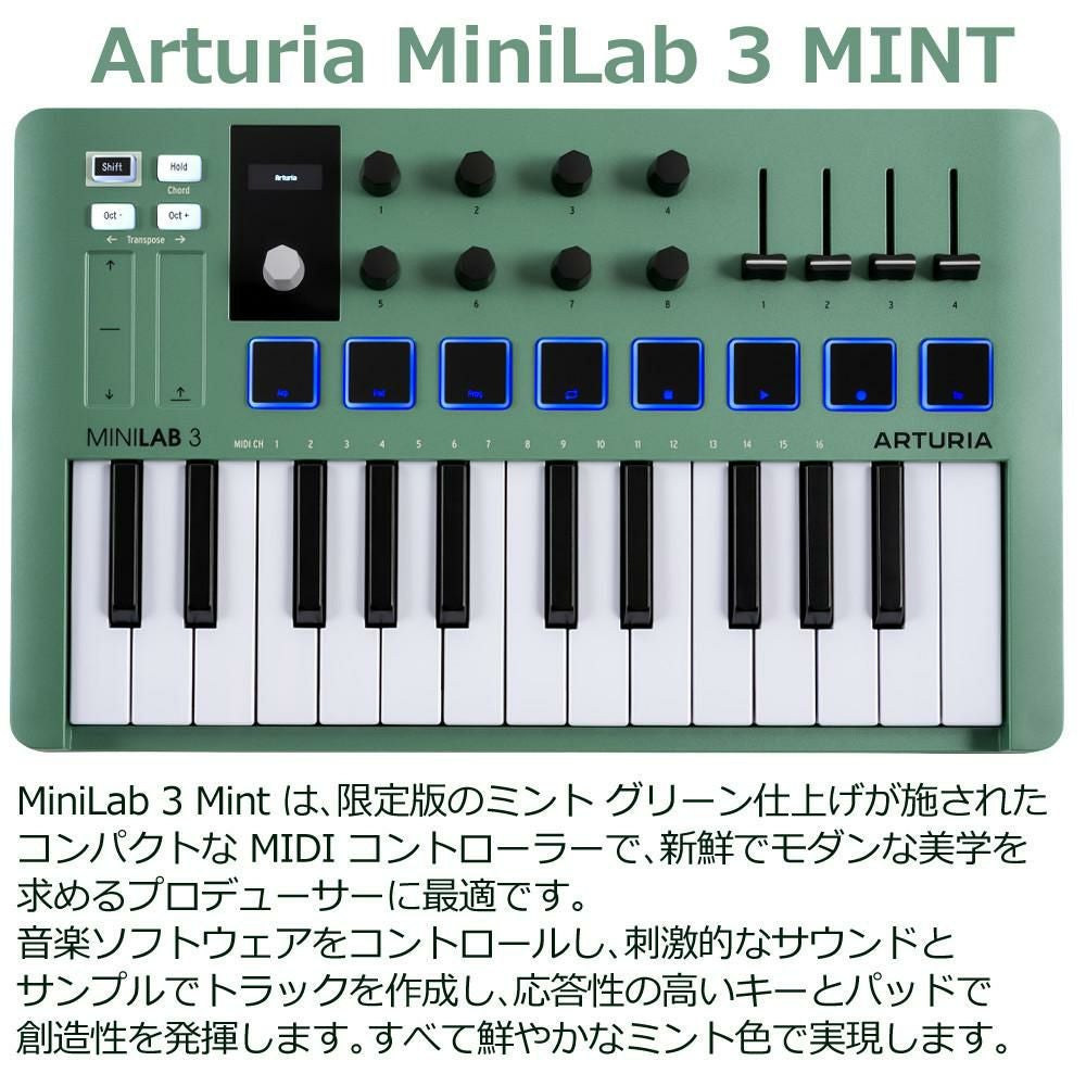 ARTURIA MIDI キーボード Arturia MiniLab 3 MINT アートリア ミニキーボード 25鍵 ラッピング不可