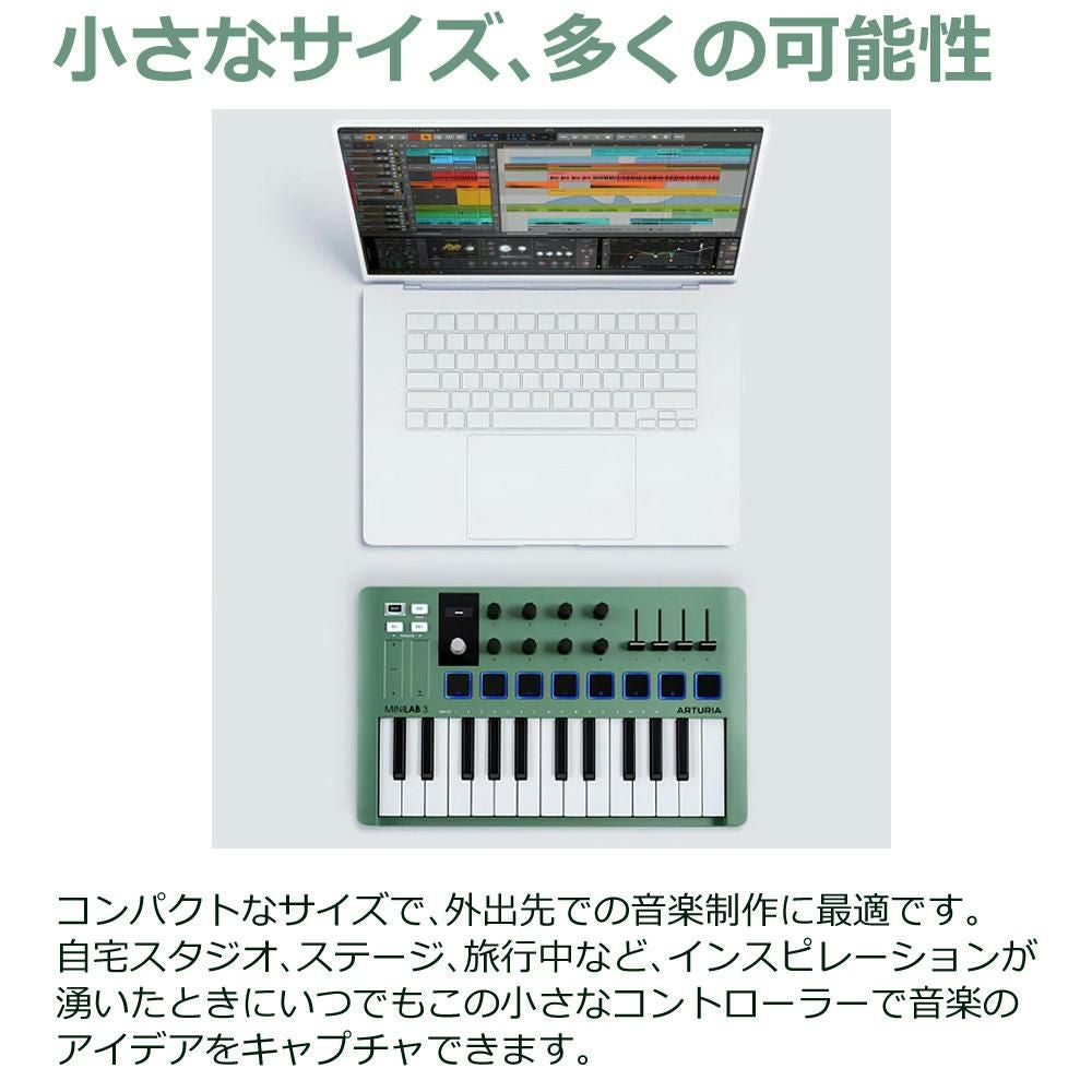 ARTURIA MIDI キーボード Arturia MiniLab 3 MINT アートリア ミニキーボード 25鍵 ラッピング不可