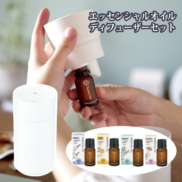 アロマディフューザーセット キシマ サリアベル エッセンシャルオイルディフューザー＆アロマオイル  選択式