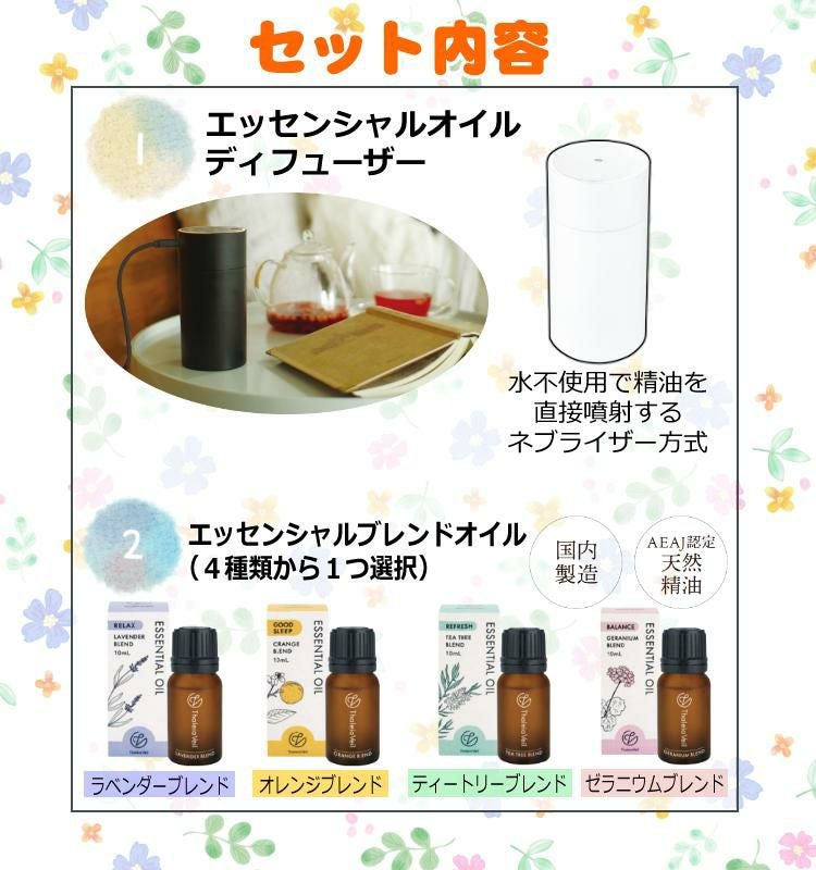 アロマディフューザーセット キシマ サリアベル エッセンシャルオイルディフューザー＆アロマオイル  選択式