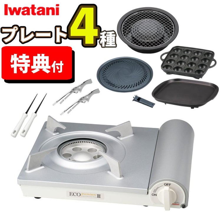 イワタニ カセットコンロ エコプレミアム3 プレート4種付き セット 焼肉 たこ焼き 網焼き 鉄板焼き  ラッピング不可