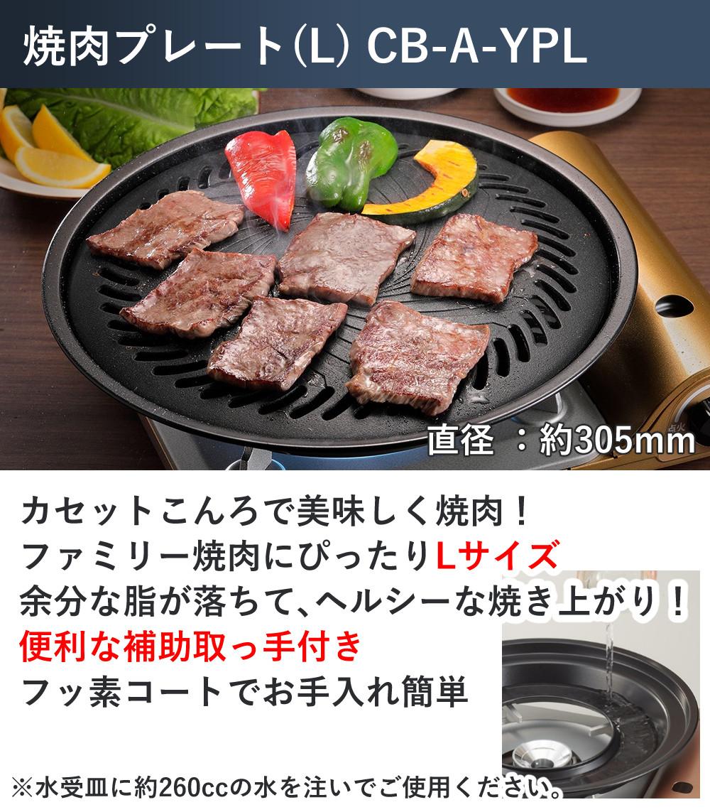 イワタニ カセットコンロ エコプレミアム3 プレート4種付き セット
