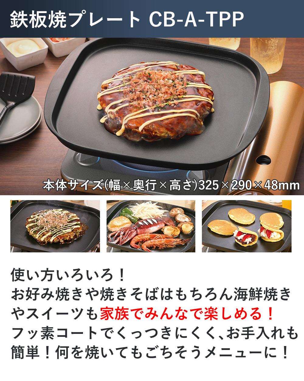 イワタニ カセットコンロ エコプレミアム3 プレート4種付き セット