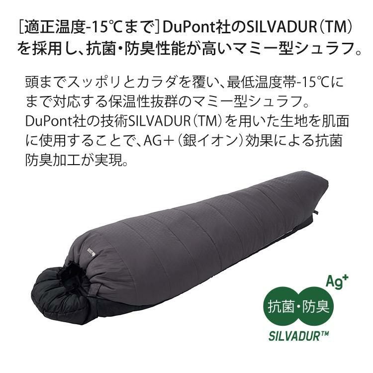 ロゴス 抗菌防臭 丸洗いアリーバ・-15 シュラフ 寝袋 マミー型  適正温度-15℃まで  LOGOS 72940162 ラッピング不可