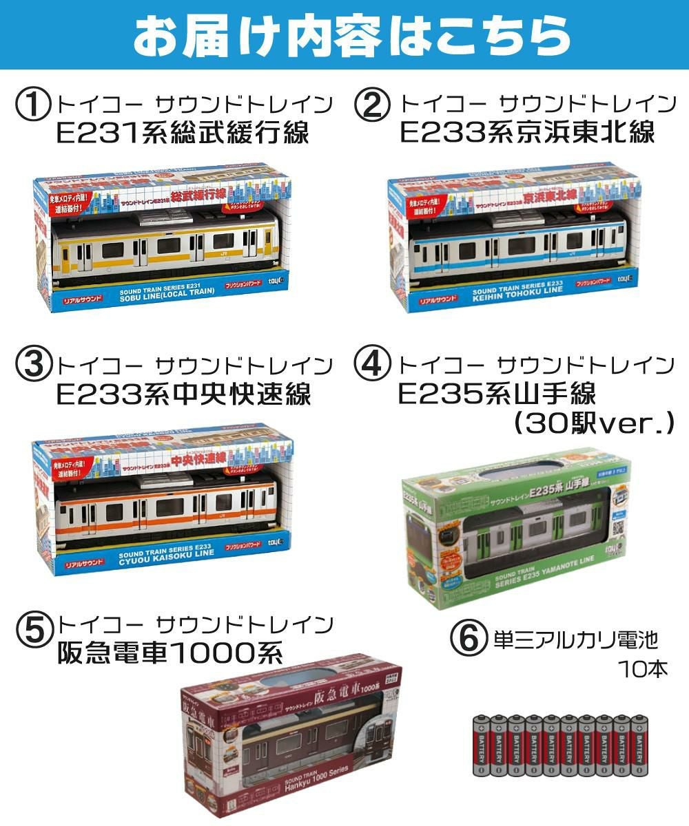 トイコー 電車 おもちゃ サウンドトレイン 総武緩行線&京浜東北線 トイコー 電車 おもちゃ サウンドトレイン 総武緩行線&京浜東北線