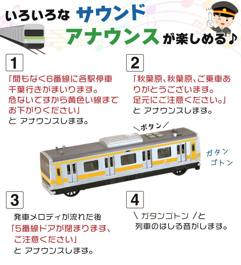 トイストーリー2 電気で動く電車セット 新品 トイコー 電車 おもちゃ サウンドトレイン 総武緩行線＆京浜東北線
