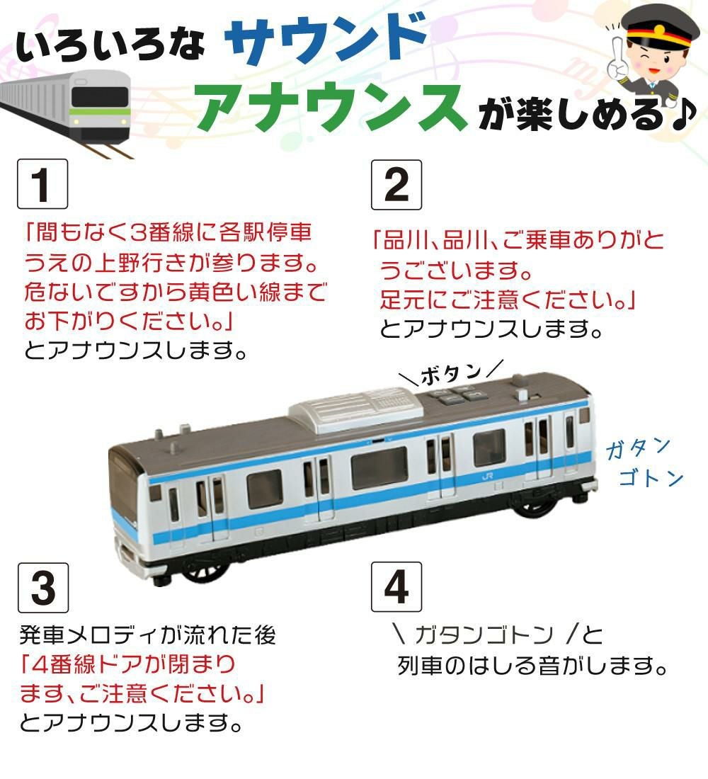 トイコー 電車 おもちゃ サウンドトレイン 総武緩行線＆京浜東北線