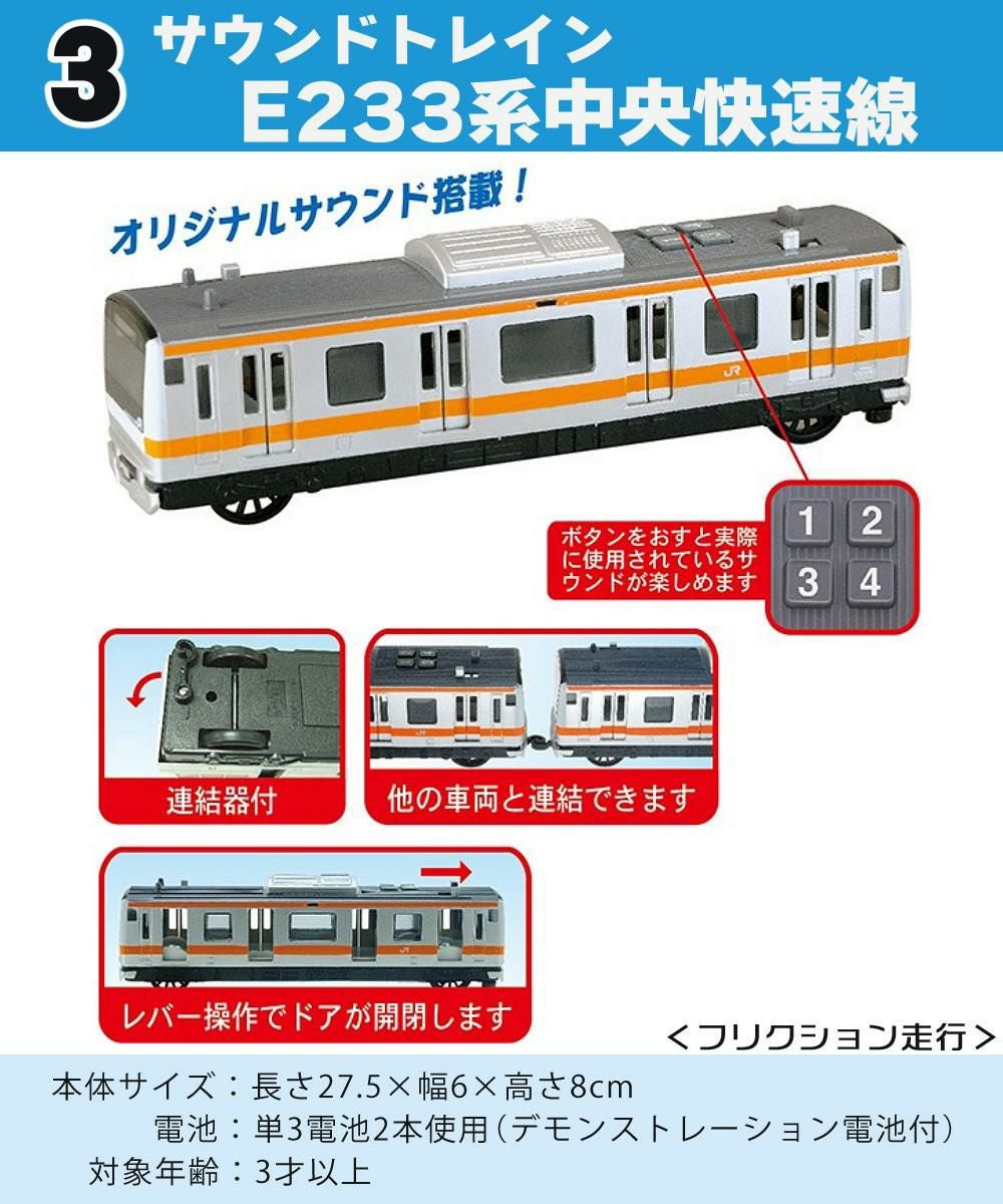 トイコー 電車 おもちゃ サウンドトレイン 総武緩行線＆京浜東北線