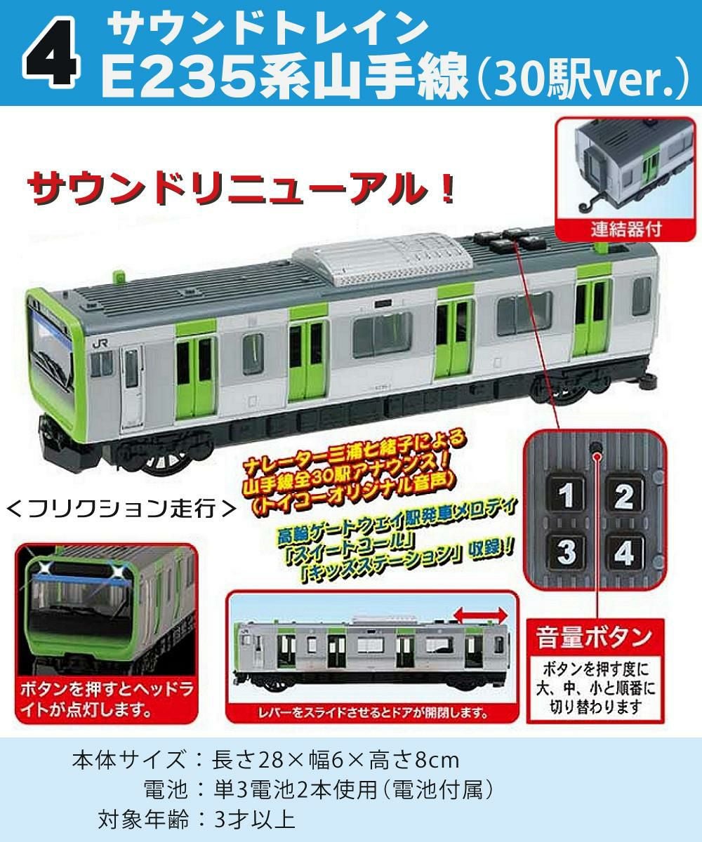 トイコー 電車 おもちゃ サウンドトレイン 総武緩行線＆京浜東北線