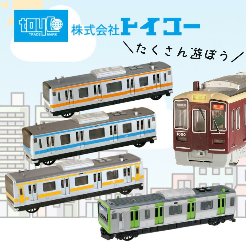 トイコー 電車 おもちゃ サウンドトレイン 総武緩行線＆京浜東北線