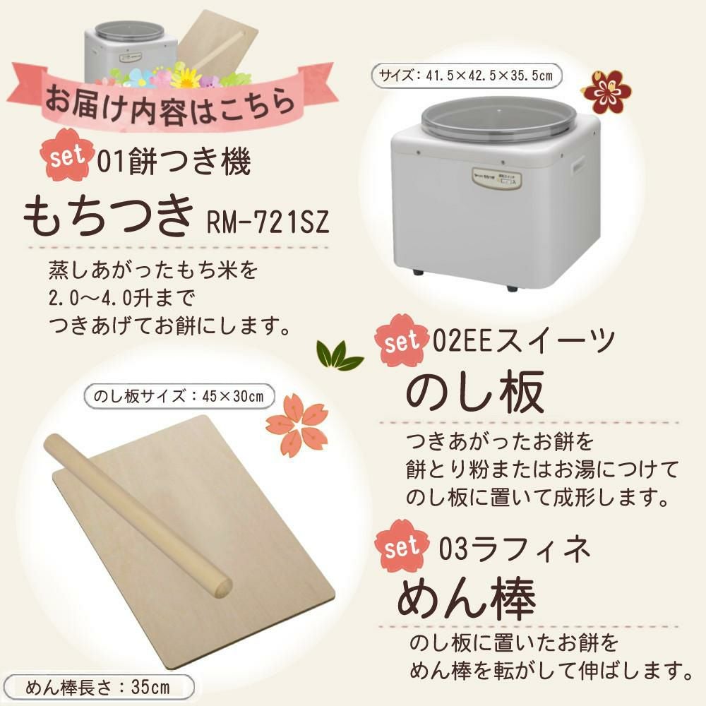 お届け内容 餅つき機 のし板 めん棒