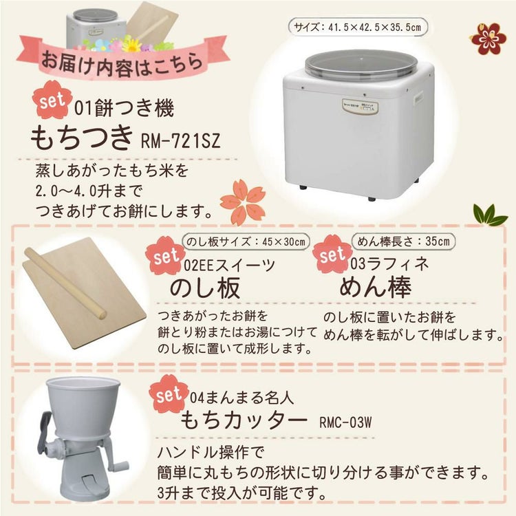 お届け内容 餅つき機 のし板 めん棒 もちカッター