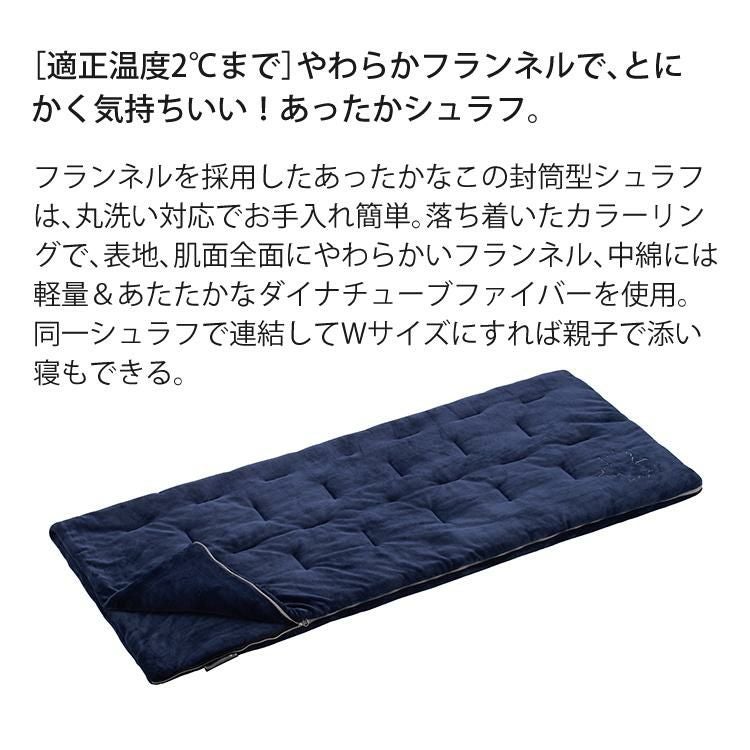 ロゴス 丸洗いやわらか あったかシュラフ・2 寝袋 封筒型  適正温度2℃まで  連結可能 LOGOS 72683062 ラッピング不可