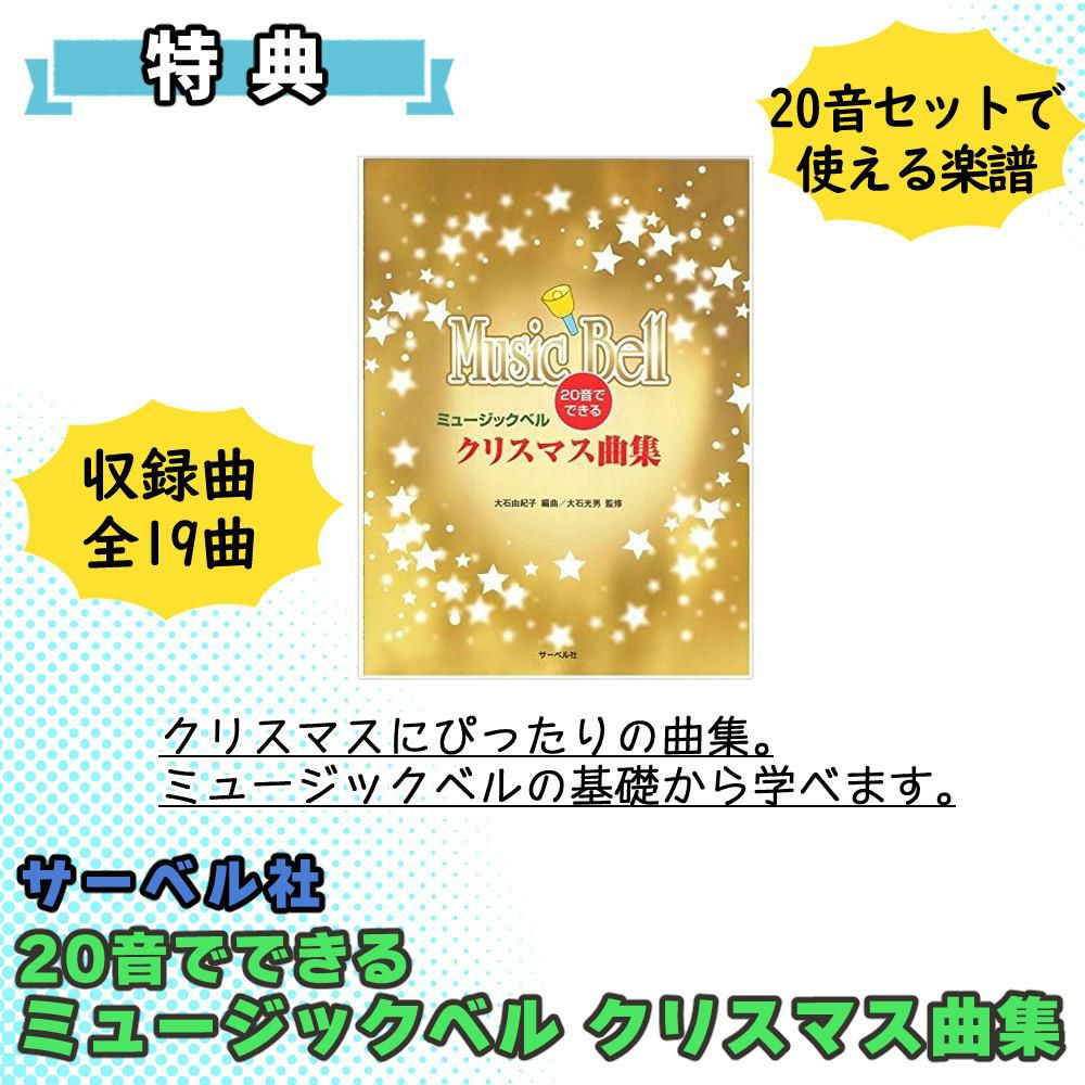 キョーリツ ミュージックベル 23音 MB23K/C コッパー ミュージックベル