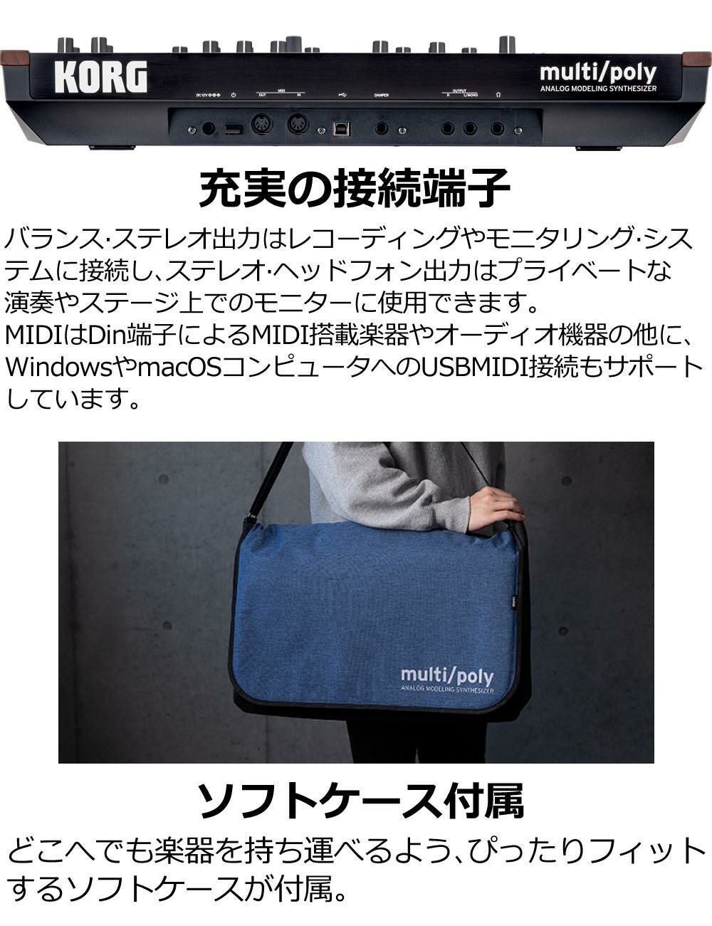 KORG コルグ multi/poly ANALOG MODELING SYNTHESIZER シンセサイザー ラッピング不可
