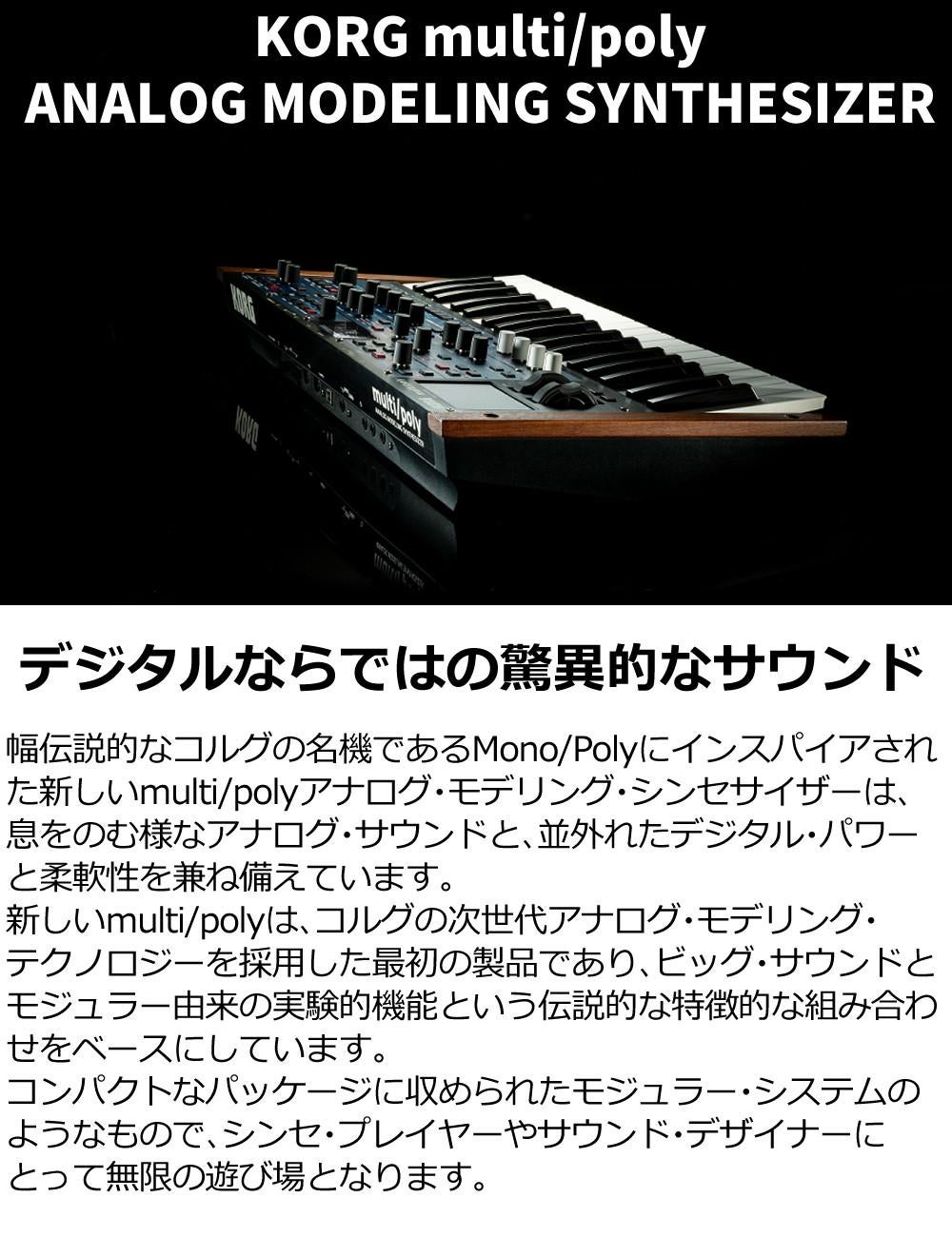 コルグ multi/poly ANALOG MODELING SYNTHESIZER　ヘッドホン VOX ピック クロス セット KORG ラッピング不可