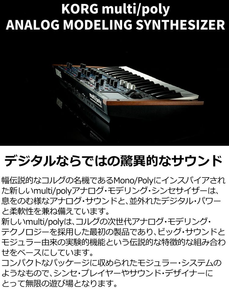 コルグ multi/poly ANALOG MODELING SYNTHESIZER　ヘッドホン VOX ピック クロス セット KORG ラッピング不可
