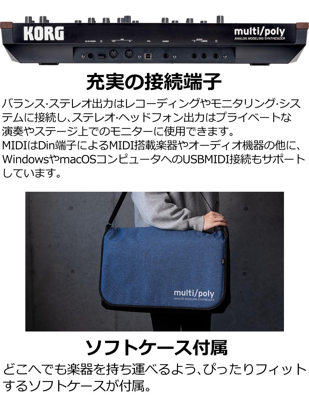 コルグ multi/poly ANALOG MODELING SYNTHESIZER　ヘッドホン VOX ピック クロス セット KORG ラッピング不可