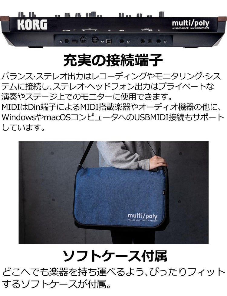 コルグ multi/poly ANALOG MODELING SYNTHESIZER　ヘッドホン VOX ピック クロス セット KORG ラッピング不可