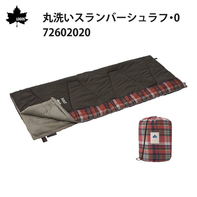 ロゴス 丸洗い スランバーシュラフ・0 寝袋 封筒型  適正温度0℃まで  連結可能 LOGOS 72602020 ラッピング不可
