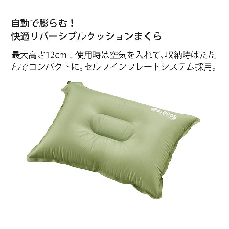 ロゴス セルフインフレート まくら リバーシブル 空気自動注入 キャンプ 寝具 枕 72884223