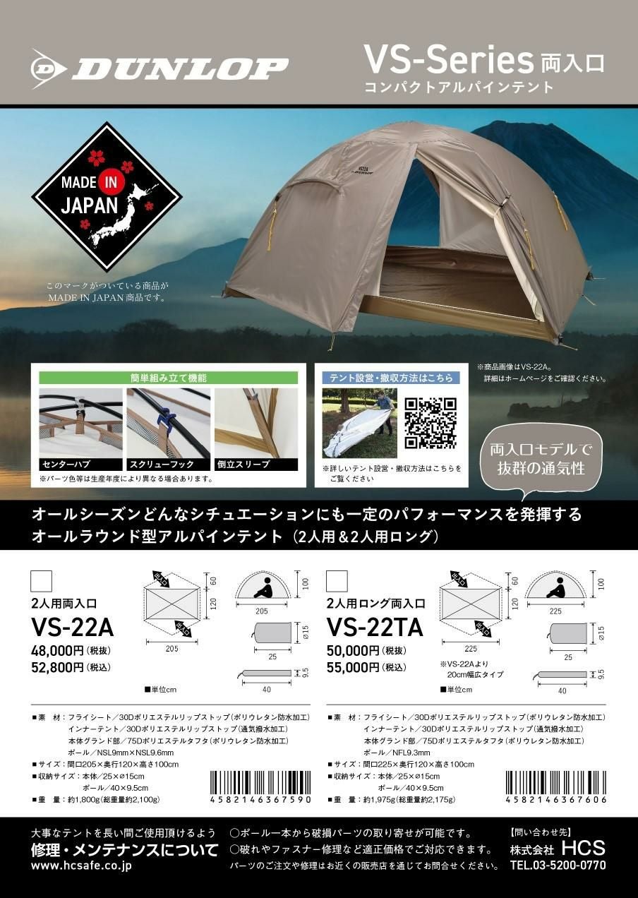 ダンロップ テント グランドシート付 コンパクト アルパインテント 2人
