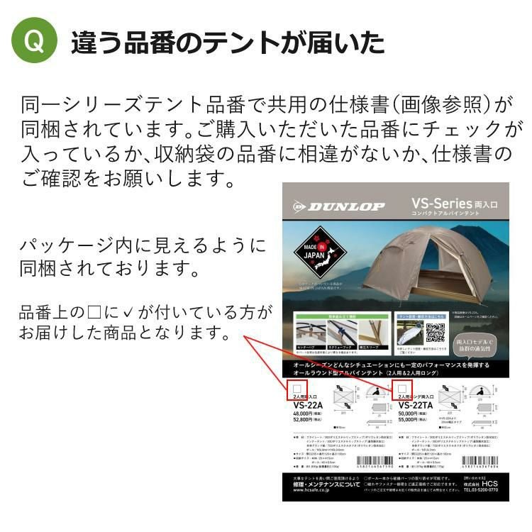 ダンロップ テント グランドシート付 コンパクト アルパインテント 2人
