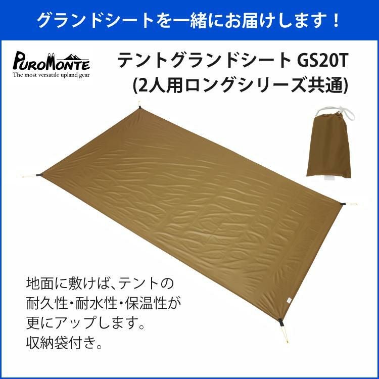 プロモンテ テント グランドシート付 超軽量 アルパインテント 2人用