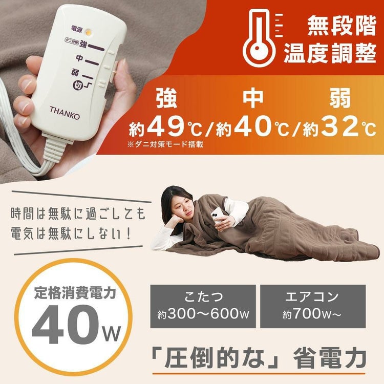 サンコー 腕だし電気毛布 だら活毛布 ラッピング不可