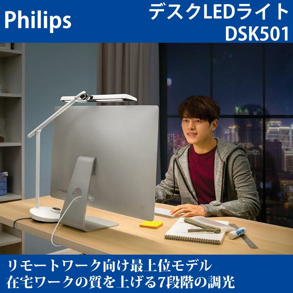 フィリップス デスクライト LED スタンドライト DSK501