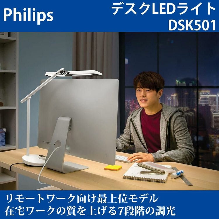 フィリップス デスクライト LED スタンドライト DSK501