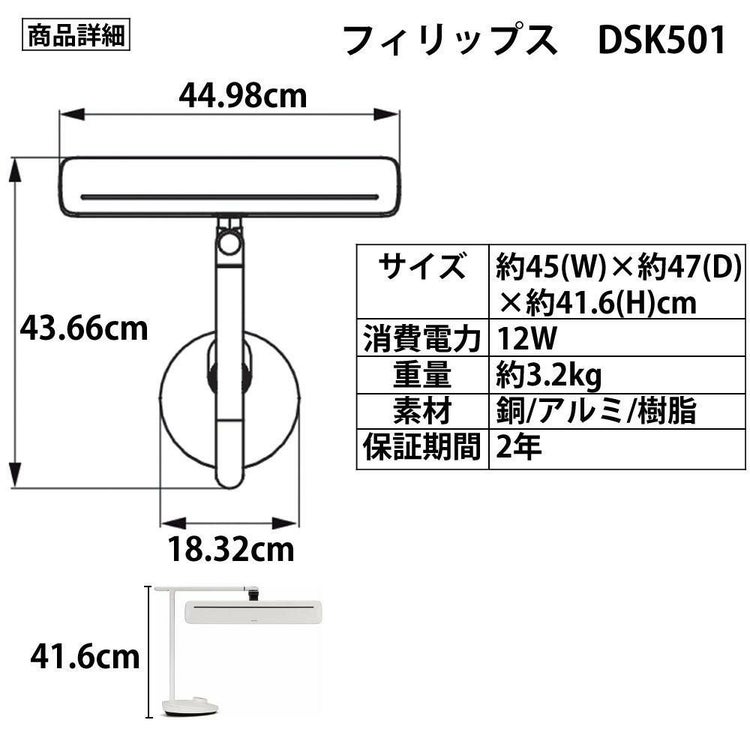 フィリップス デスクライト LED スタンドライト DSK501