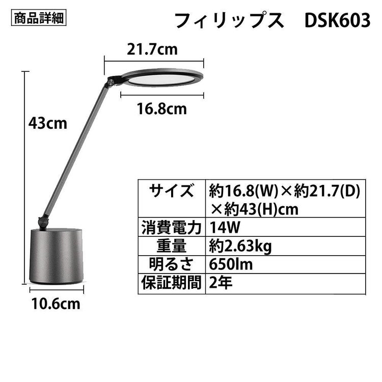 フィリップス デスクライト LED スタンドライト DSK603