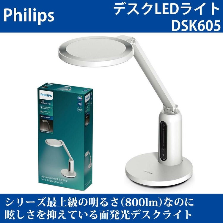 フィリップス デスクライト 面発光モデル DSK605