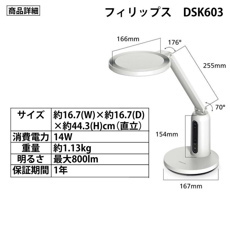 フィリップス デスクライト 面発光モデル DSK605