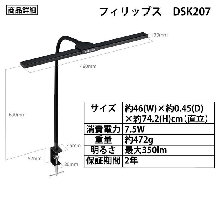 フィリップス デスクライト ワイドモデル DSK207
