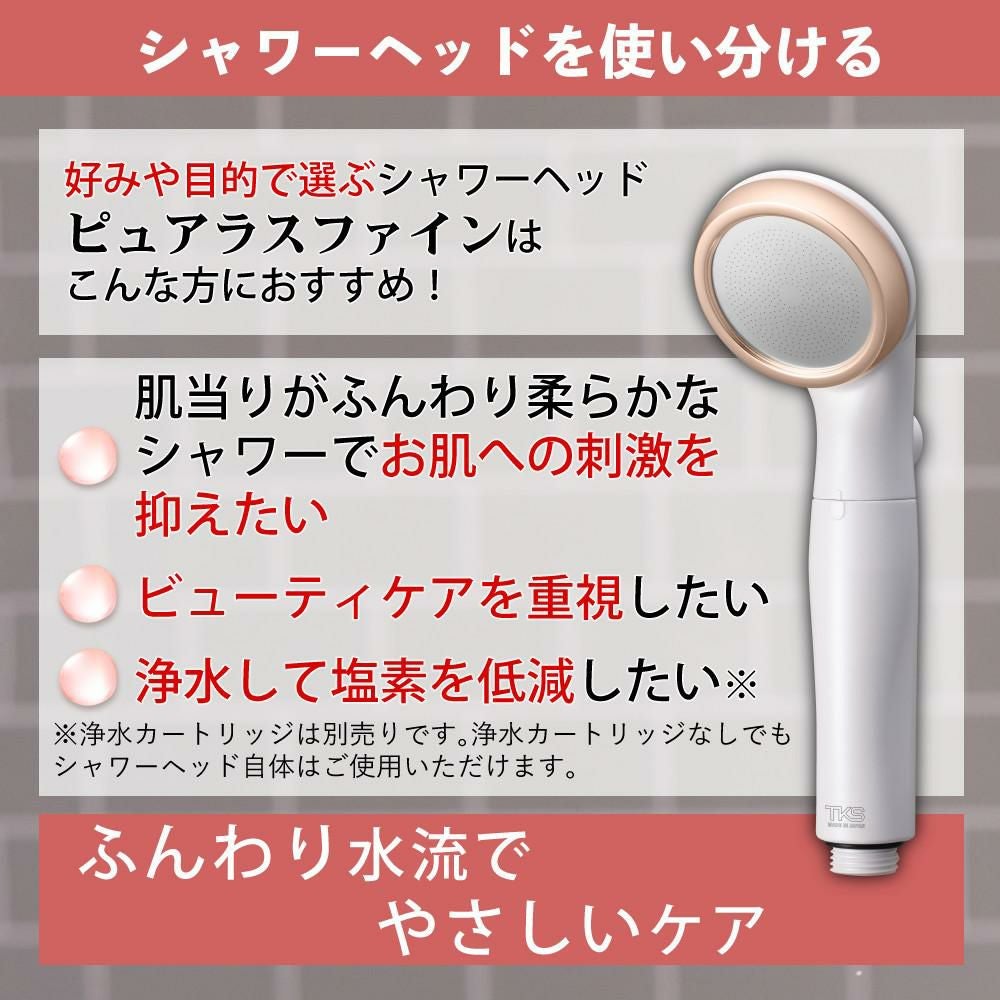 選べる特典付 TKS シャワーヘッド ピュアラスファイン 日本製 ウルトラファインバブル 節水 正規販売店 TK-P001E