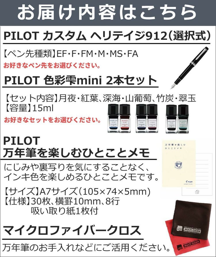 パイロット 万年筆 カスタム ヘリテイジ912 FKVH2MR-B 5点セット