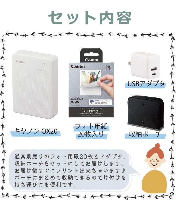 キャノン　SELPHY QX20 ホワイト　新品　コンパクトフォトプリンター 新品)Canon (キヤノン) コンパクトフォトプリンター セルフィー QX20