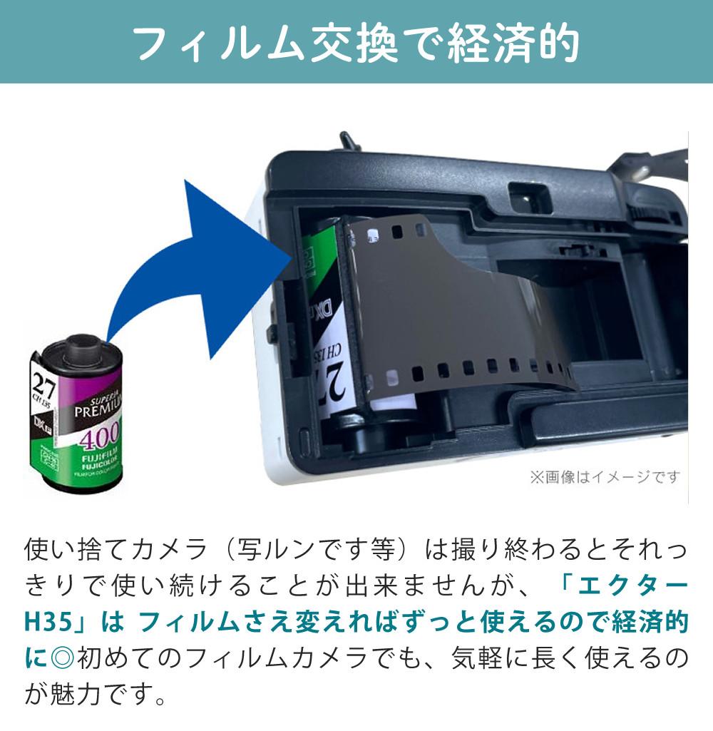 カラーフィルム・電池セット KODAK  コダック  フィルムカメラ インスタントカメラ EKTAR H35 ホワイト