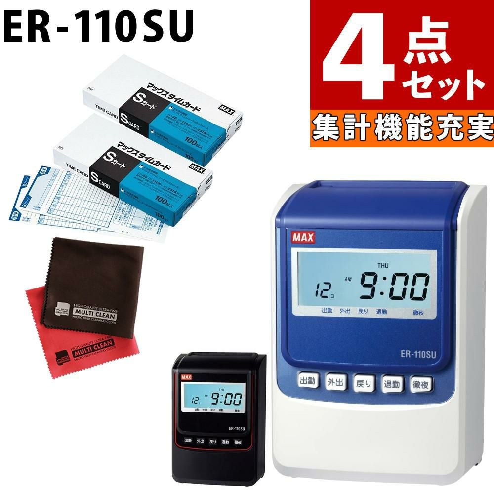 タイムカード 100枚付きセット マックス MAX  タイムレコーダー ER-110SU ブラック ER90718