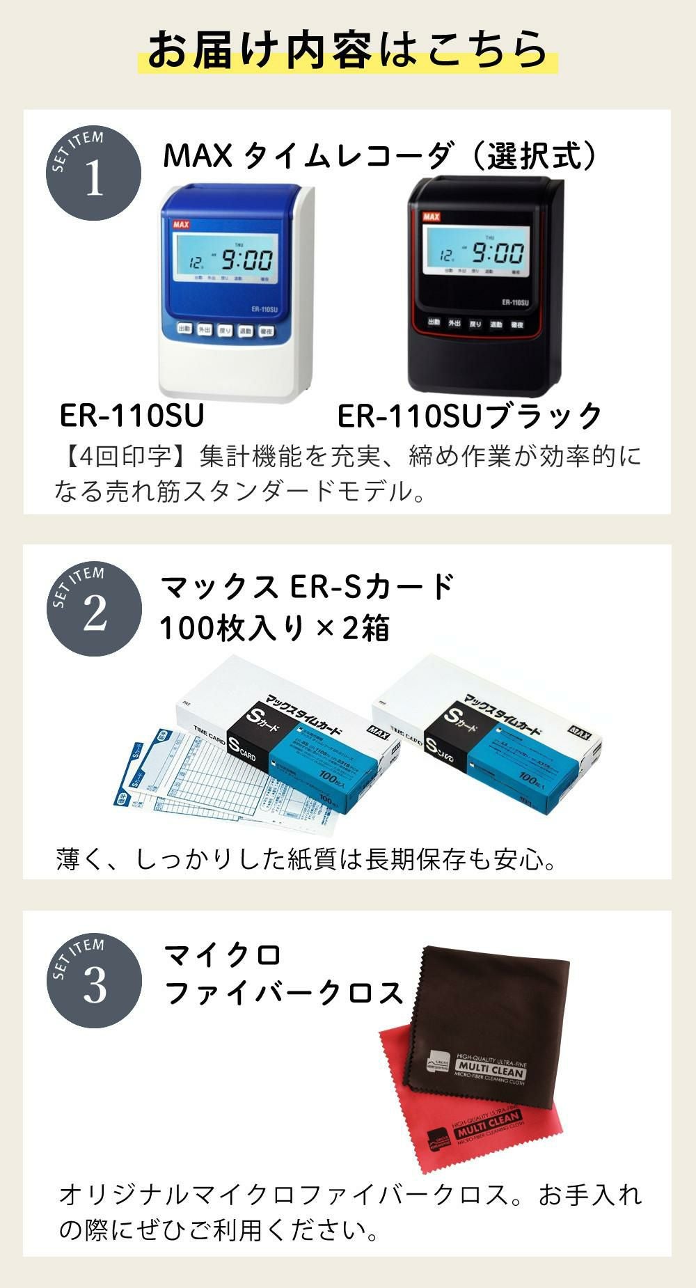 マックス タイムレコーダー ER90718 タイムカード 200枚 クロス 4点