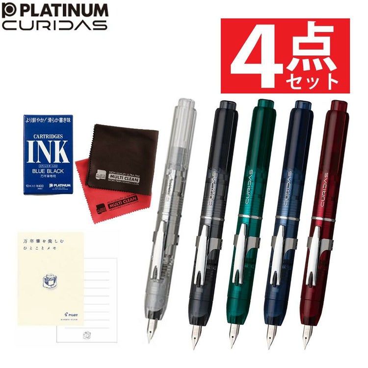 プラチナ万年筆 CURIDAS キュリダス PKN-7000 4点セット