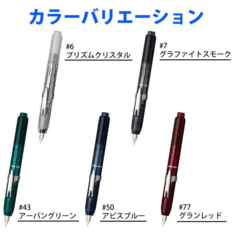 プラチナ万年筆 CURIDAS キュリダス PKN-7000 4点セット
