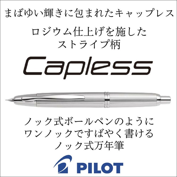 パイロット 万年筆 FC-3MS-S キャップレス ストライプ シルバー 細字 中字 F M