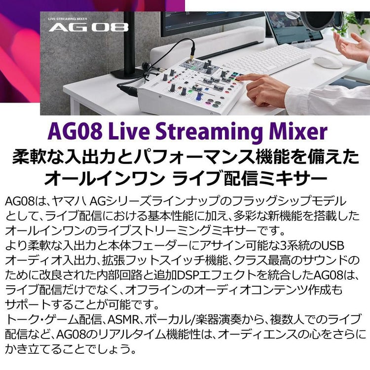 ヤマハ YAMAHA ライブストリーミング SAG08W ミキサー オーディオミキサー ラッピング不可
