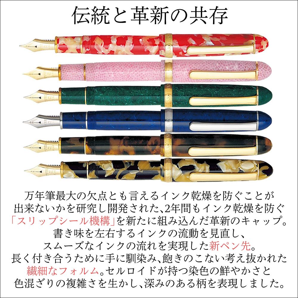 プラチナ万年筆 #3776CENTURY セルロイド PTB-35000S センチュリー